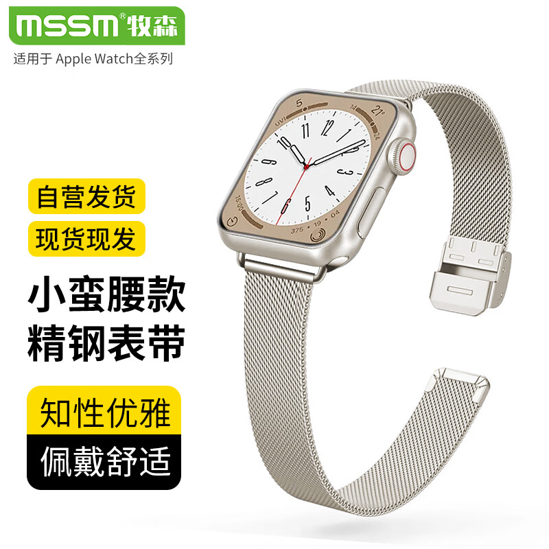 MSSM 适用applewatch苹果手表表带iwatchS9/8/7/6/5/SE金属不锈钢编织小蛮腰表带女 星光色-38/40/41MM