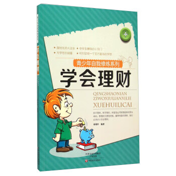 学会理财