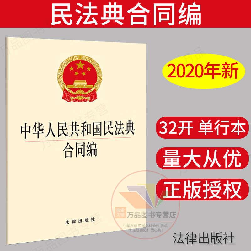 民法典2020年版 中华人民共和国民法典