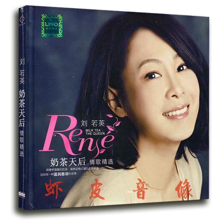 正版 刘若英情歌精选 无损音质歌曲专辑 经典老歌 黑胶cd碟 黑胶cd碟