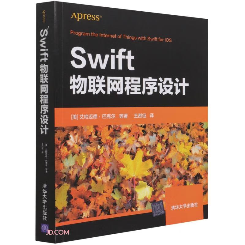 Swift物联网程序设计