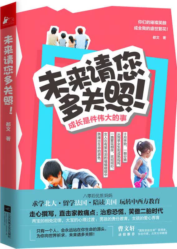 未来请您多关照【正版好书】