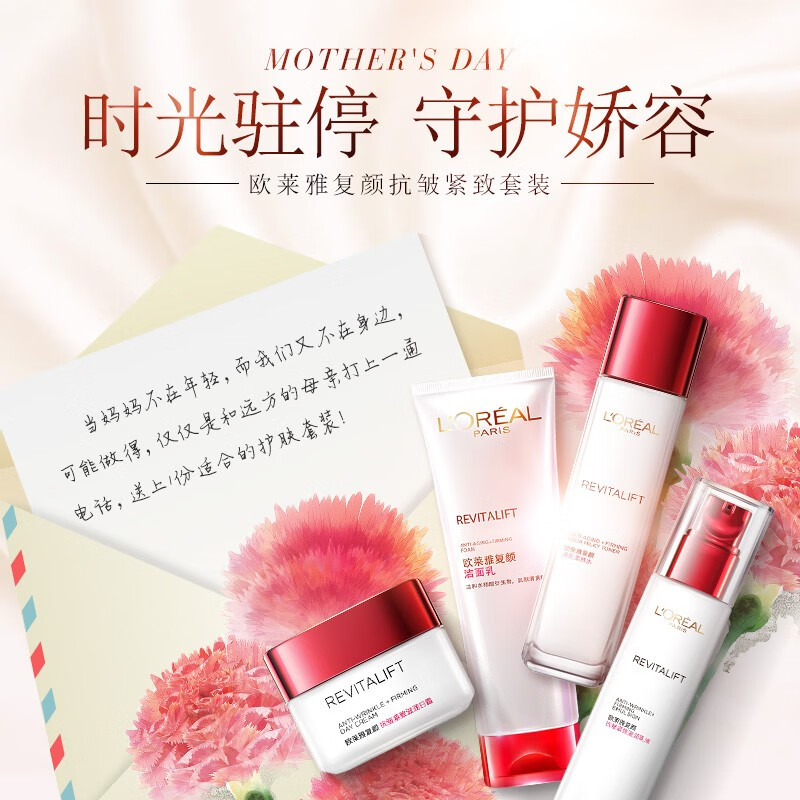 欧莱雅（L'OREAL）水乳套装复颜抗皱乳面霜组合补水保湿提拉紧致肌肤女士护肤化妆品 4件套(洁面+水+乳+面霜)