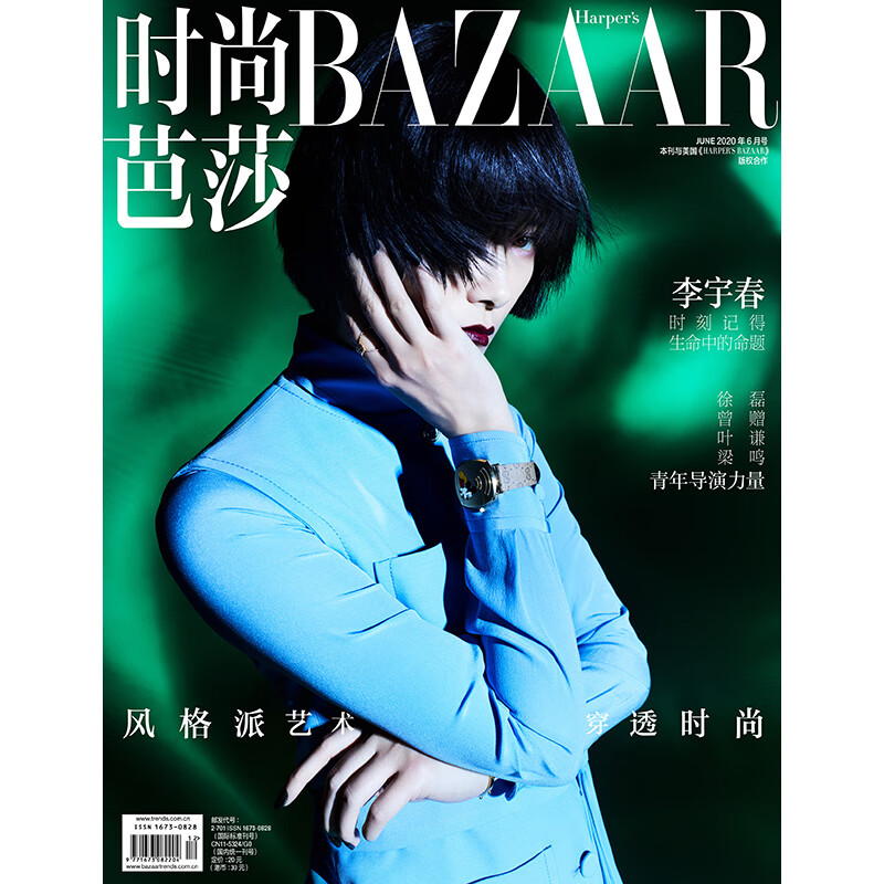 时尚芭莎杂志2020年6期 封面 李宇春 期刊杂志