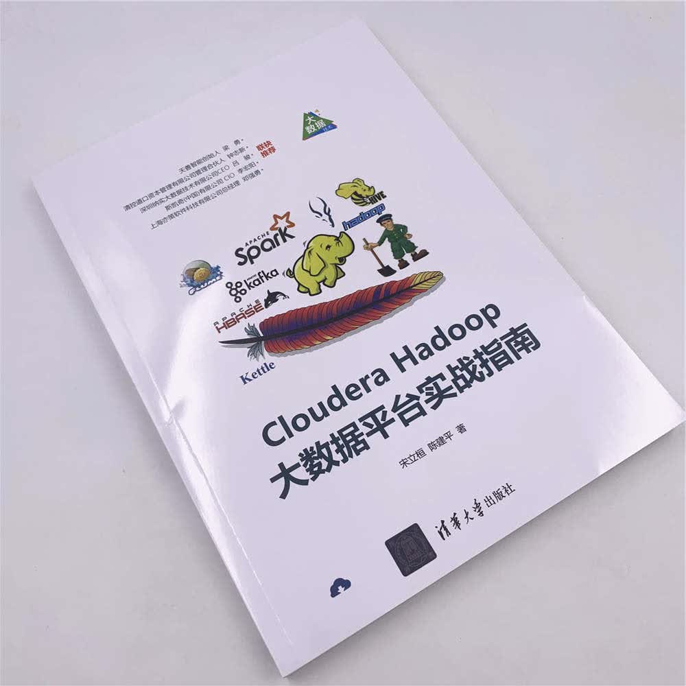Cloudera Hadoop大数据平台实战指南详情图