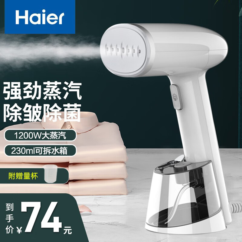 海尔（Haier） 挂烫机手持家用挂烫机蒸汽刷烫衣服高温除菌电熨斗迷你小巧便携烫衣机旅行宿舍小型烫斗 白色HY-GW2502B【纳米防烫面板】