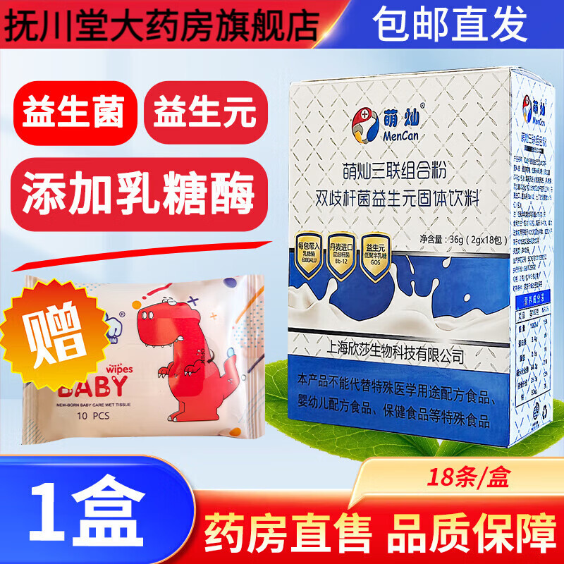萌灿乳糖酶三联组合粉双歧杆菌益生元固体饮料益萌灿生菌粉冲饮 1盒装