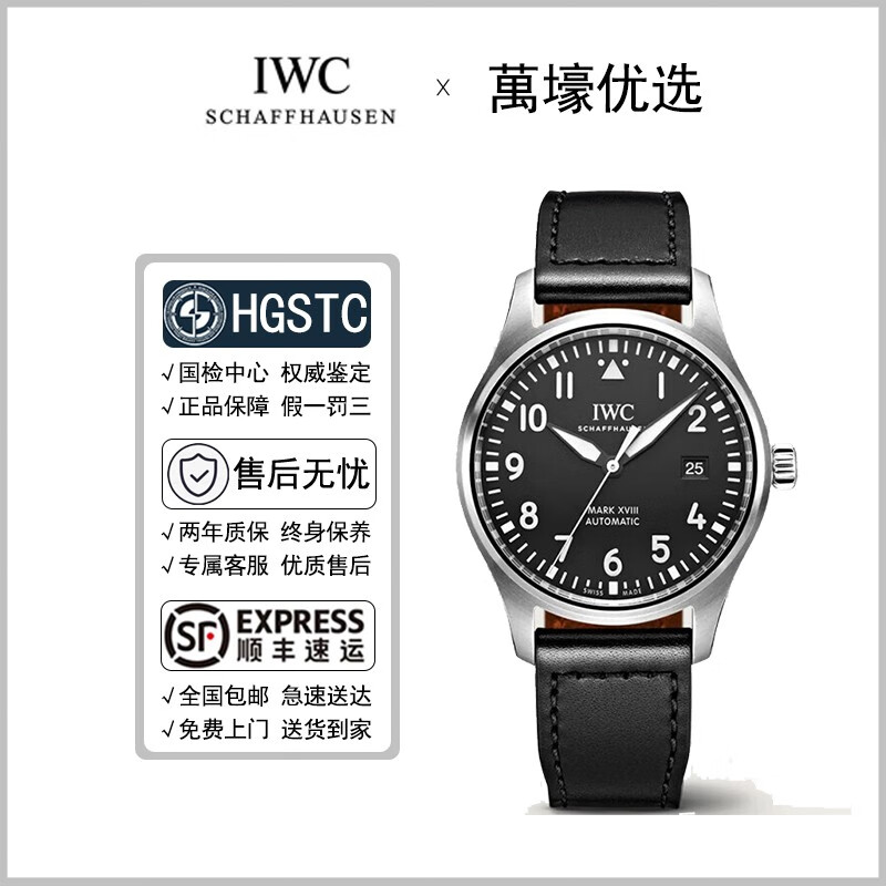 【二手99新】iwc万国男表飞行员系列马克18自动机械精钢日期显示40mm