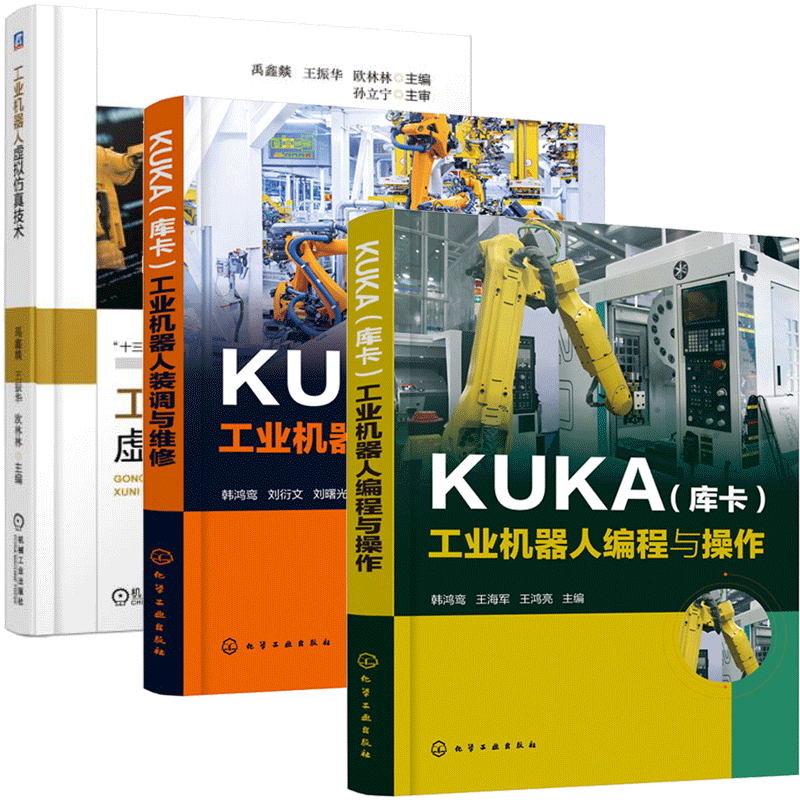 KUKA(库卡)工业机器人编程与操作+装调与维修+虚拟仿真技术 库卡机器人编程教程 软硬件离线