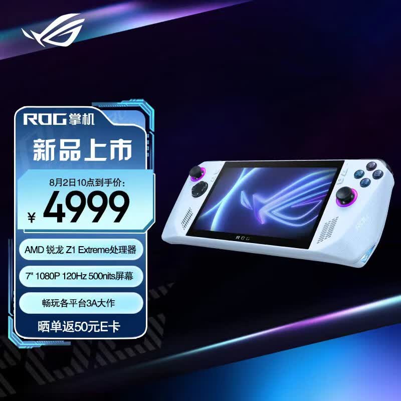 ROG掌机 掌上游戏机 windows11便携游戏本 AMD 锐龙 Z1E RDNA3显卡 7英寸 120Hz高色域高亮屏  16G+512GB