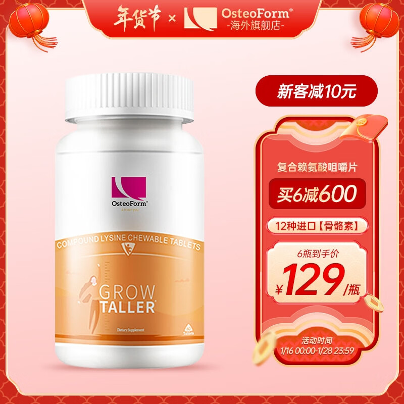 Osteoform钙片，唤醒健康【附价格走势】|钙历史价格走势查询