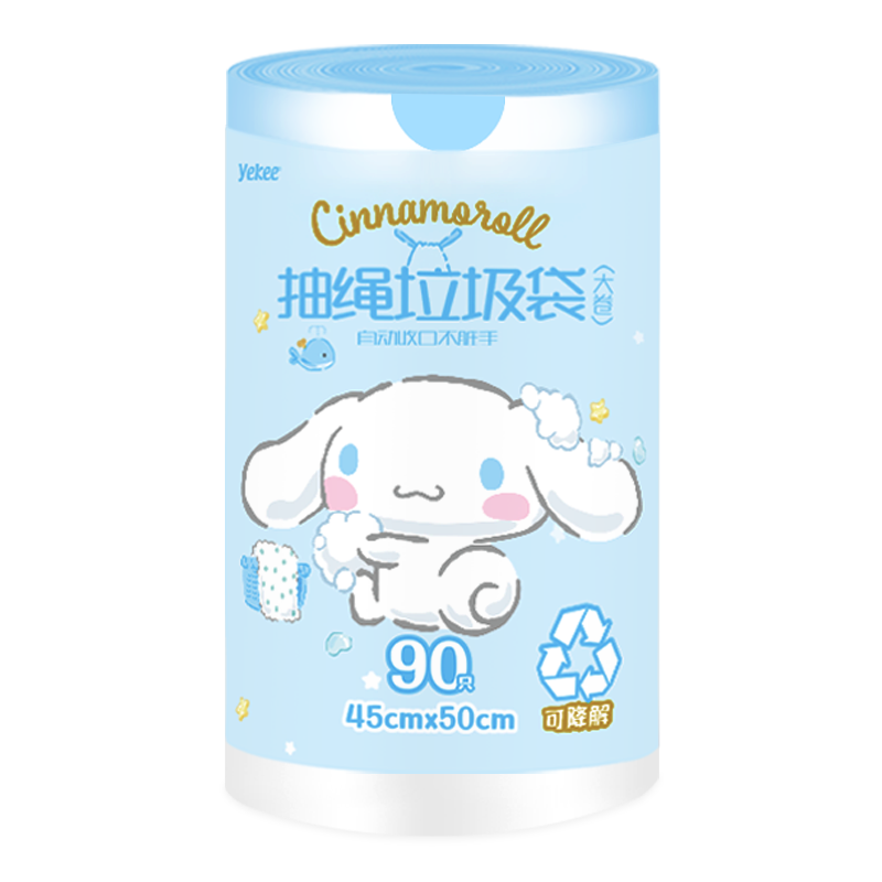 宜潔（yekee）可降解垃圾袋抽繩加厚大號家用塑料袋一次性手提環(huán)保袋貓砂拾便袋 2卷180只45*50cm