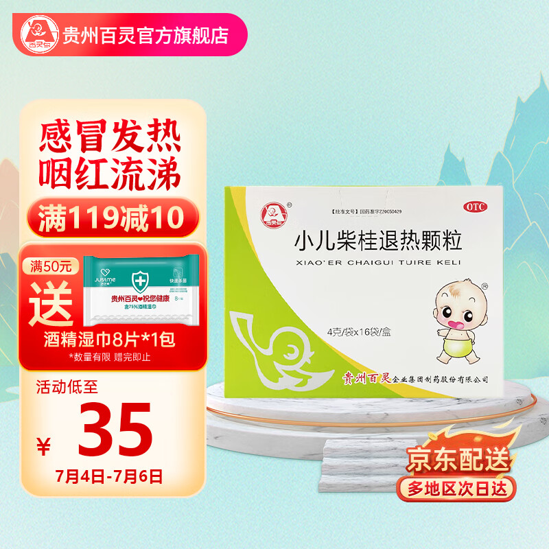 如何选择适合儿童服用的有效儿科专科用药|贵州百灵品牌