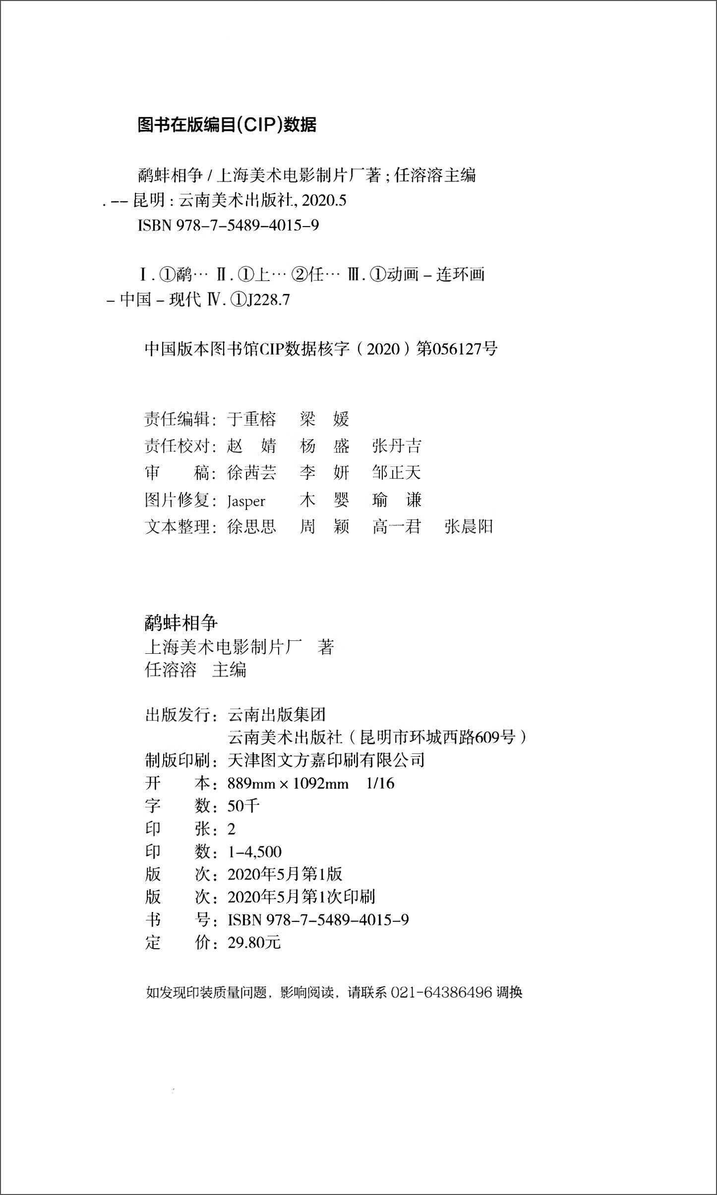 鹬蚌相争（动画原片修复。另有益智游戏、故事卡片，多种方式亲子互动。经典书也超好玩！中国经典动画原片精美修复，重现大师杰作）详情图