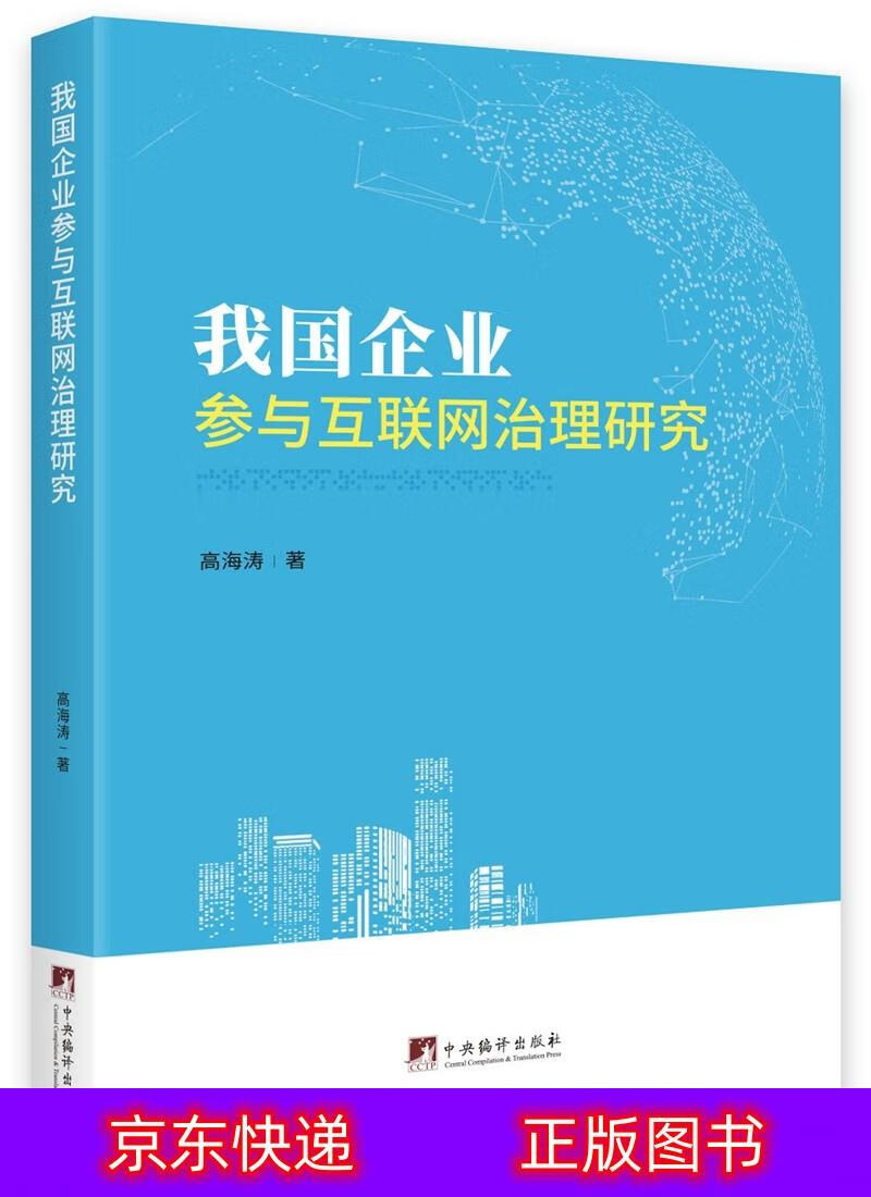 琨艺朗读书籍我国企业参与互联网治理研究互