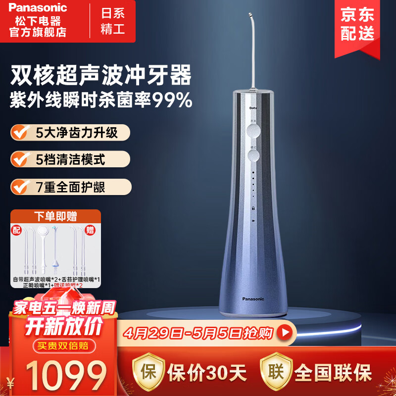 松下panasonic旗舰款电动冲牙器EW1533瞬时杀菌立式超声波洗牙器洁牙器美牙仪水牙线送女男朋友礼物 EW1533A405 【旗舰款】极光蓝 7天发