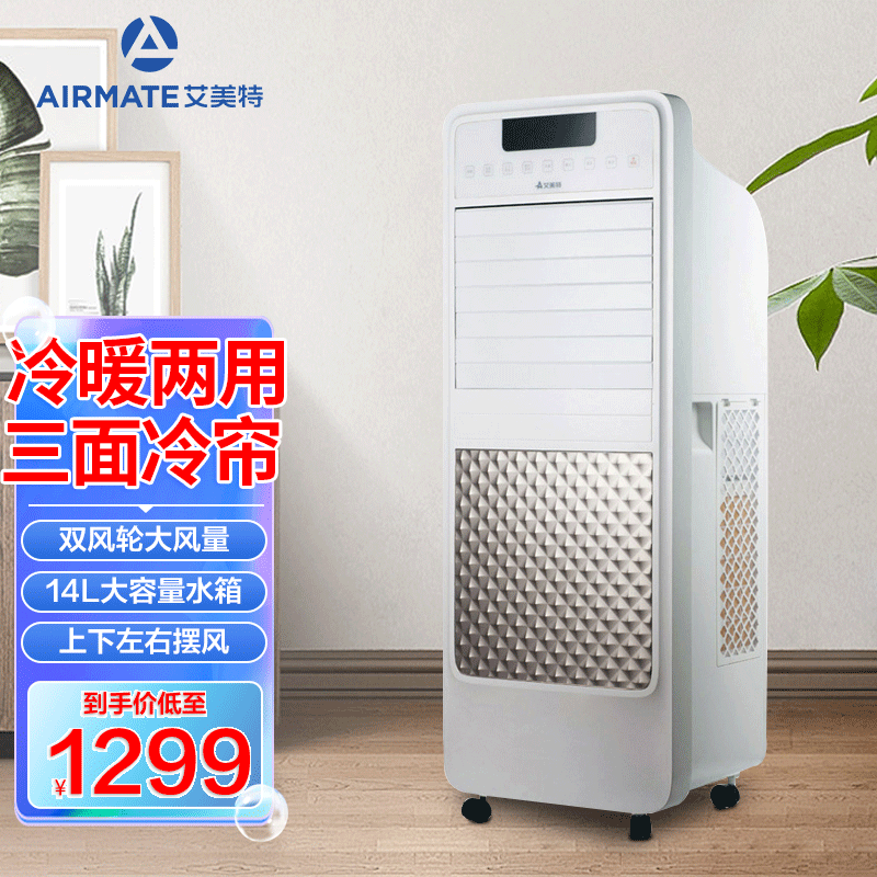 艾美特(airmate)冷风扇空调扇蒸发式大水箱预约定时 冷暖两用白色款