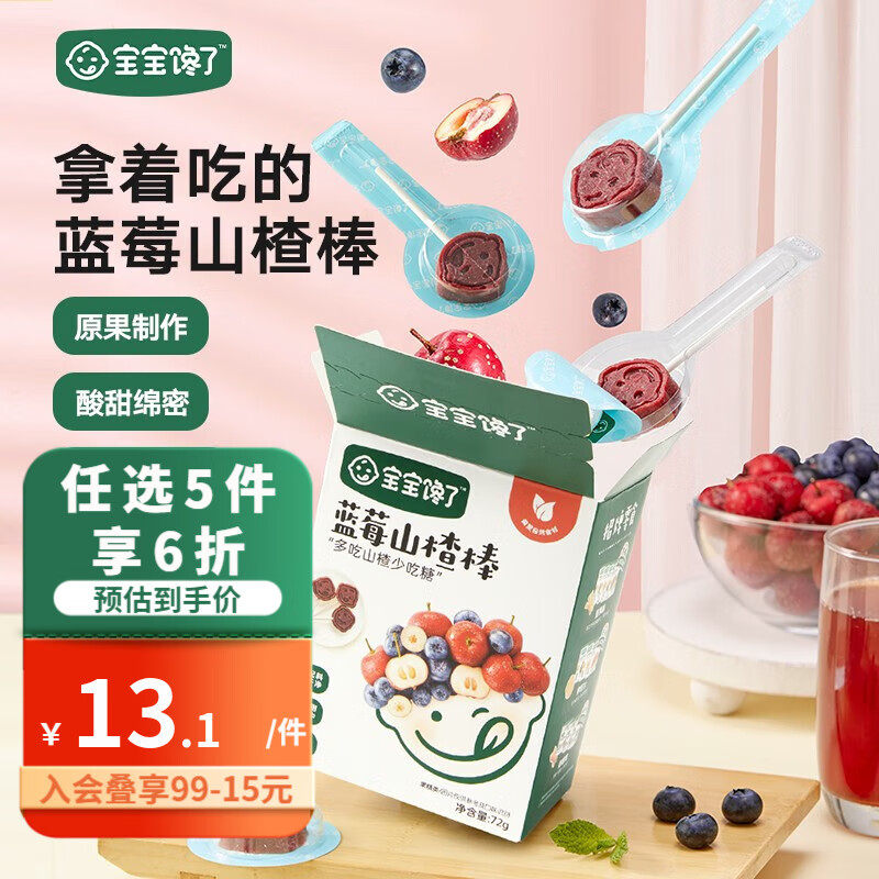 宝宝馋了儿童零食棒棒糖山楂棒梨膏木糖醇高钙牛奶软糖享1岁宝宝婴儿食谱 蓝莓山楂棒72g怎么样,好用不?