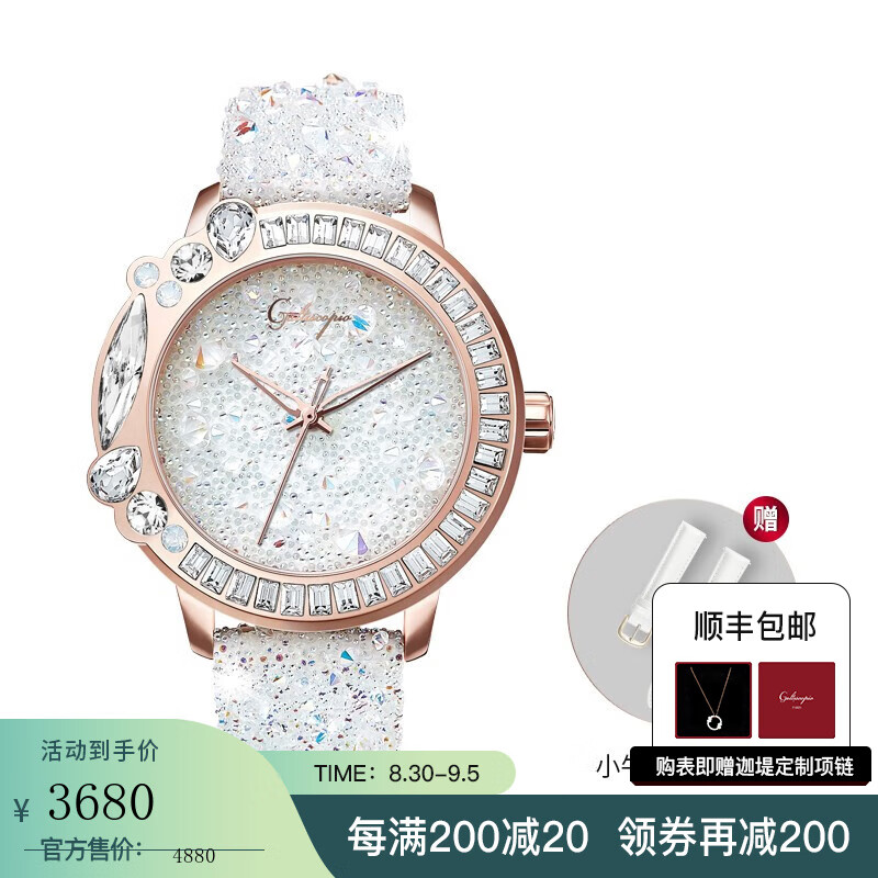 迦堤（Galtiscopio） 手表 欧美表 满天星镶钻轻奢女表 女士手表 石英表 送女友礼物女 闪耀白属于什么档次？