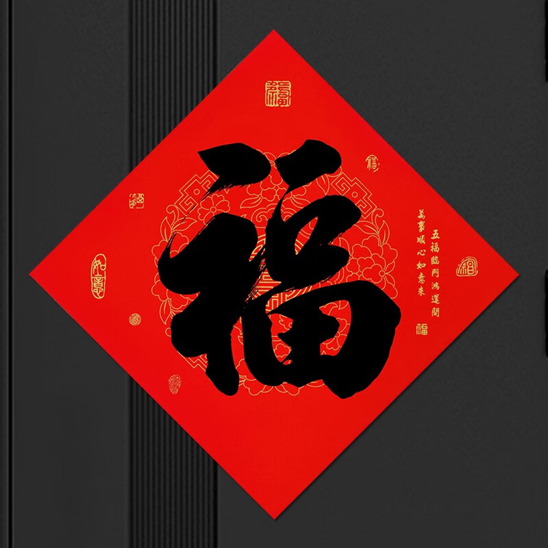 煜佳 2024龙年福字贴大门高档自粘福字门贴斗黑字书法福带胶春节过年