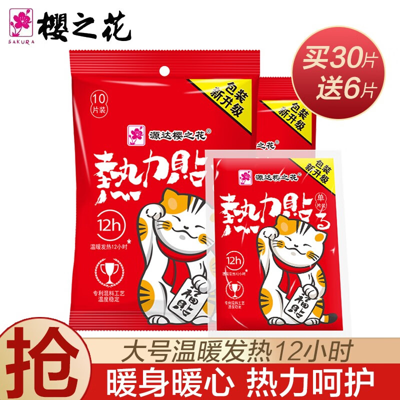 享受暖意,缓解疲劳:源达樱之花热力贴价格走势、评价和使用心得