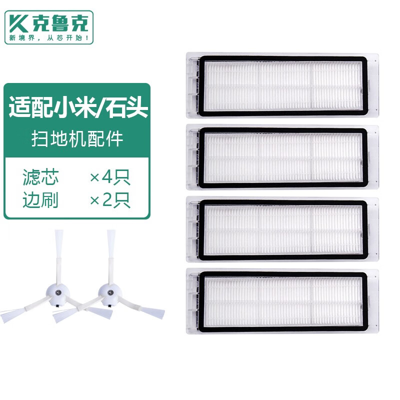 克鲁克适配石头小米扫地机器人T4/T6/T7/T61/65S55/P5/55配件滤芯主刷拖布尘盒电池 4只滤网+2只边刷