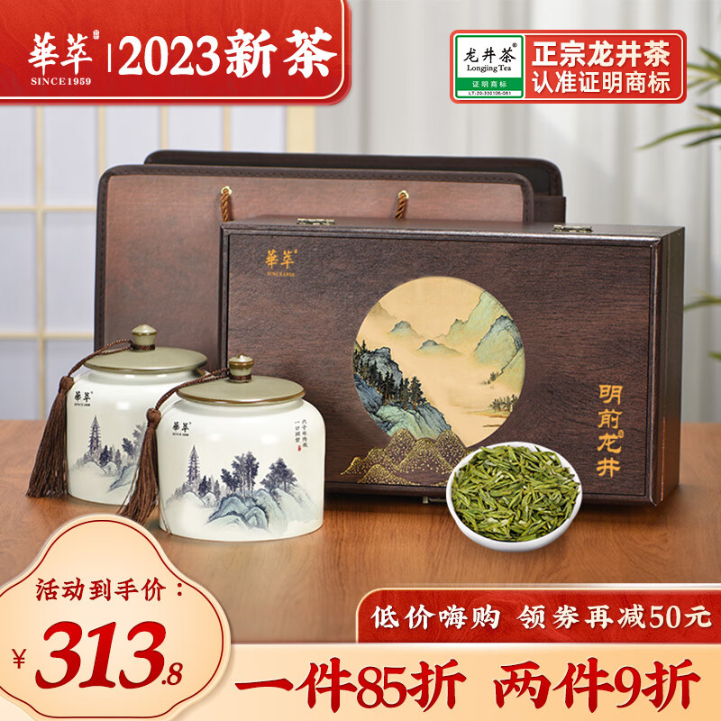 華萃（huacui）2023新茶正宗明前特级A龙井绿茶高档木制茶叶礼盒装送礼送人240克 六和塔茶礼 240克怎么看?