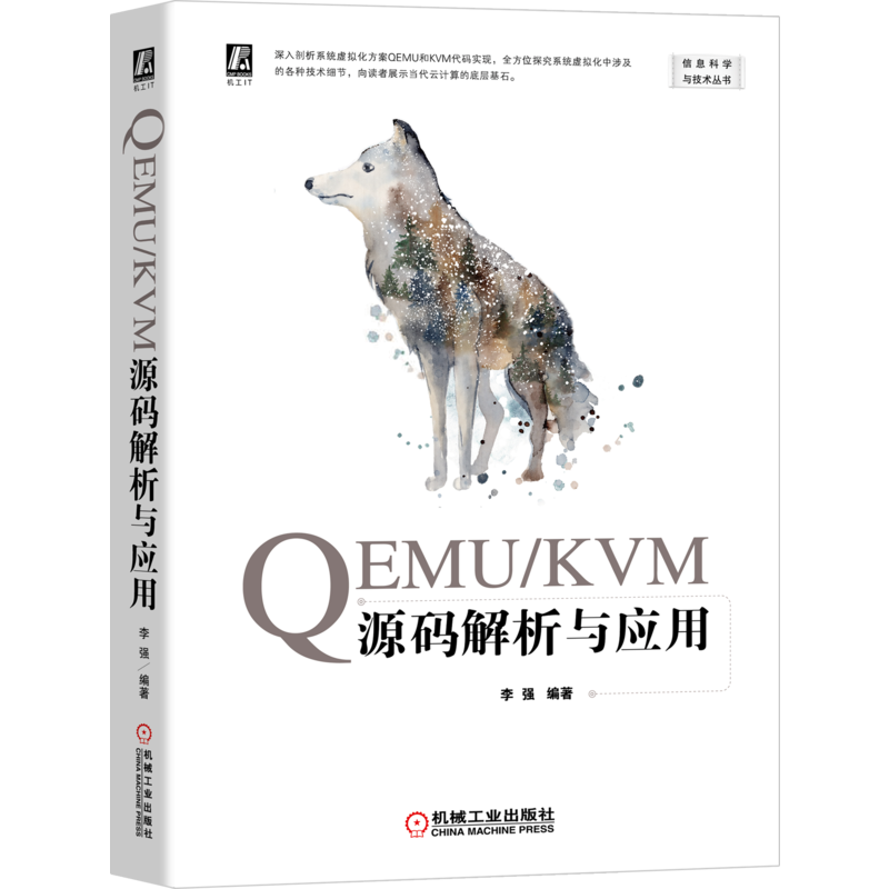 QEMU/KVM源码解析与应用