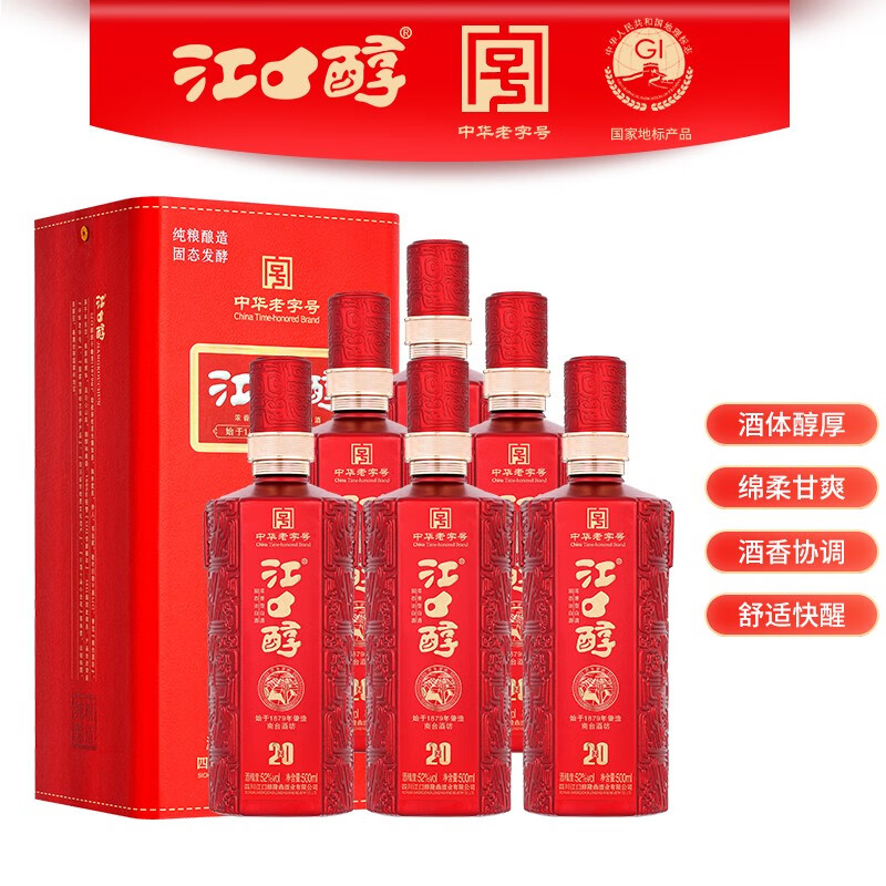 江口醇(jiangkouchun)纯粮浓香型白酒 52度 口粮酒  四川名酒 52度