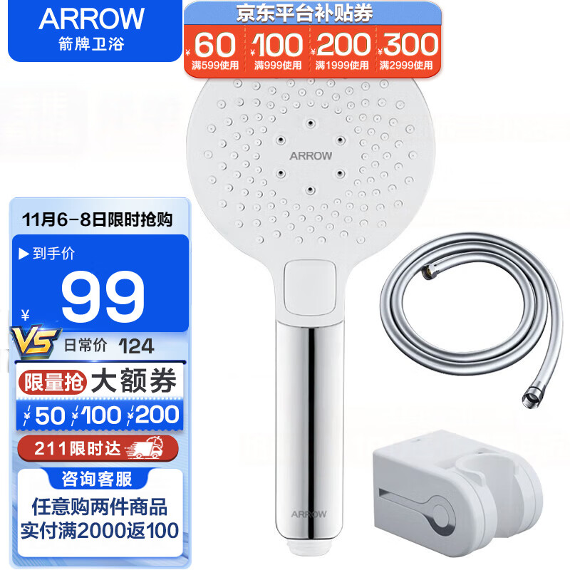 箭牌(ARROW) 手持花洒增压多档花洒淋浴喷头套装 加压浴室沐浴手持洗澡莲蓬单头卫浴套装三件套 银色 三档增压出水手持花洒套装(配软管墙座)怎么样,好用不?