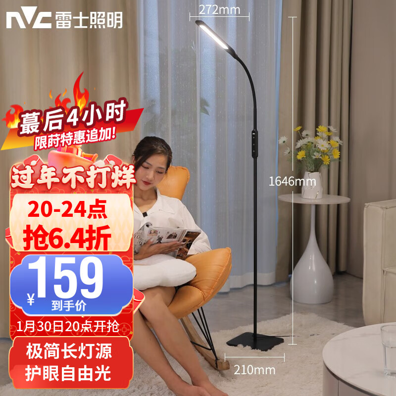 雷士照明（NVC） 落地灯钢琴灯客厅沙发床头看书学习专用卧室阅读灯护眼LED灯 【远风-落地灯】钢琴伴侣 4档色温亮度 智能定时