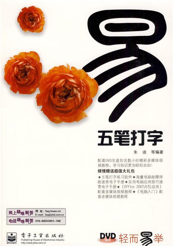 五笔打字