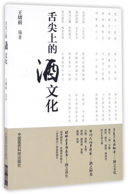 舌尖上的酒文化