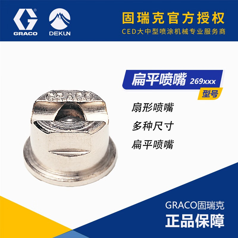 固瑞克(graco)喷嘴喷涂机适用contractor银色扁平喷嘴喷涂机喷嘴 1个