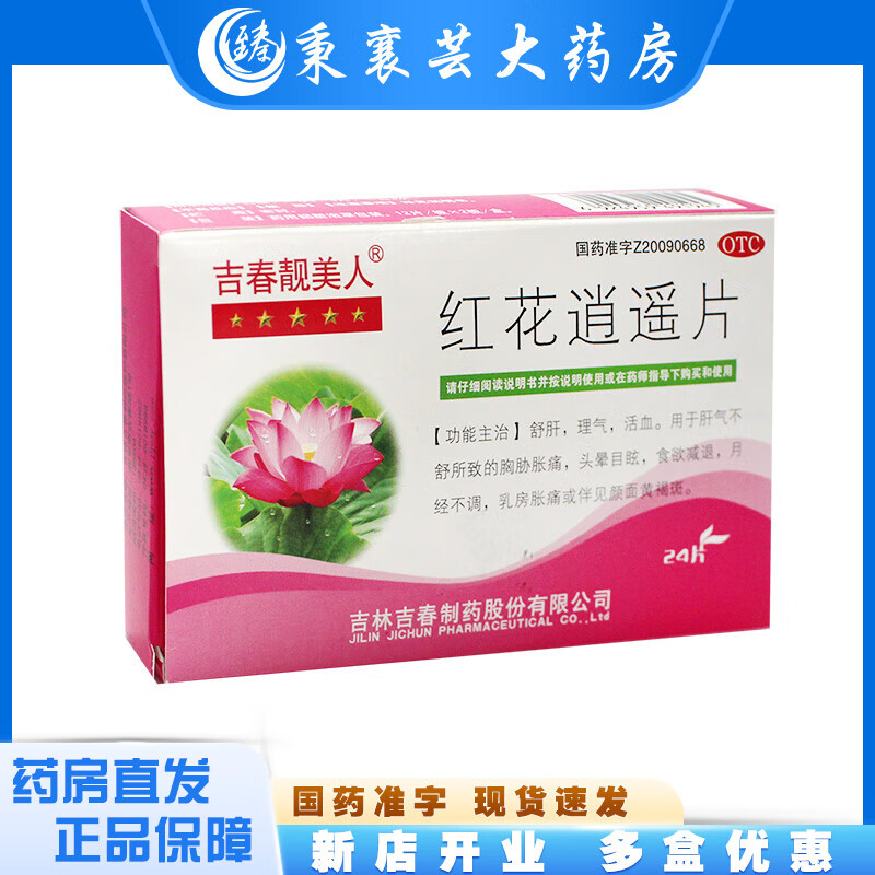吉春 红花逍遥片 0.4g*24片