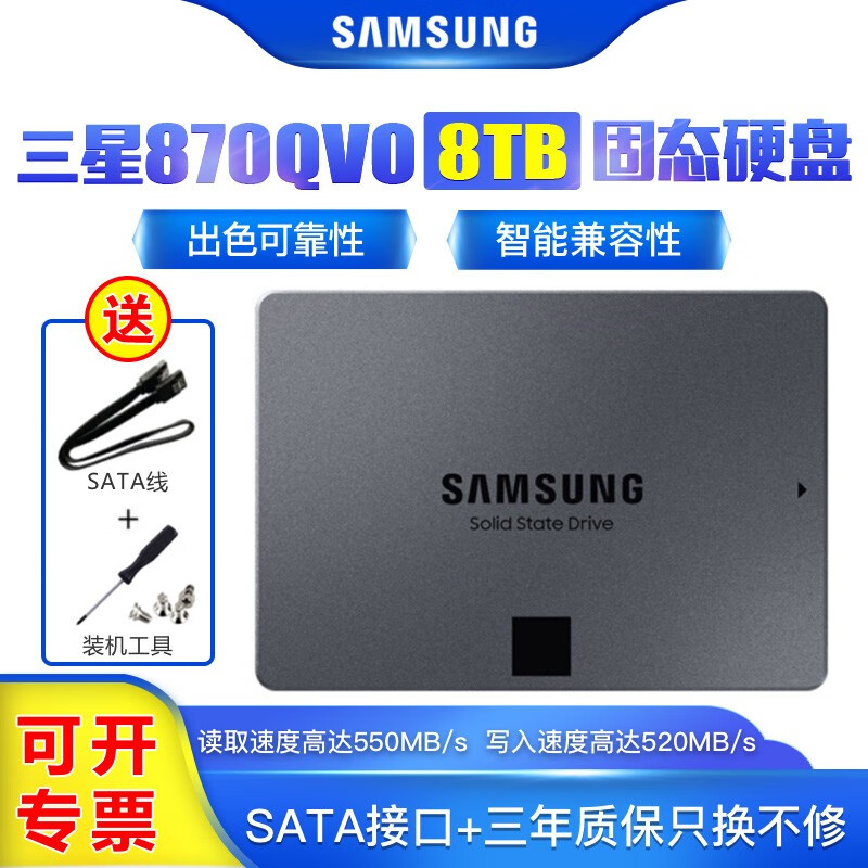 三星（SAMSUNG）870QVO SSD固态硬盘 (SATA3.0接口/台式机/笔记本电脑） 870QVO/8TB 三年质保