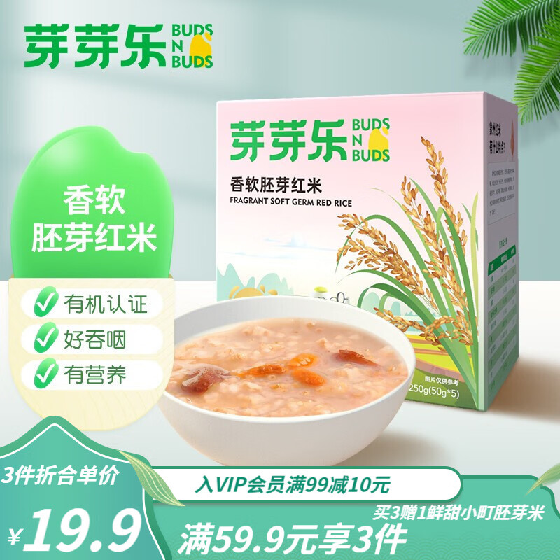 真实比较对比芽芽乐（buds n buds）有机胚芽米揭秘测评？深度剖析实际情况
