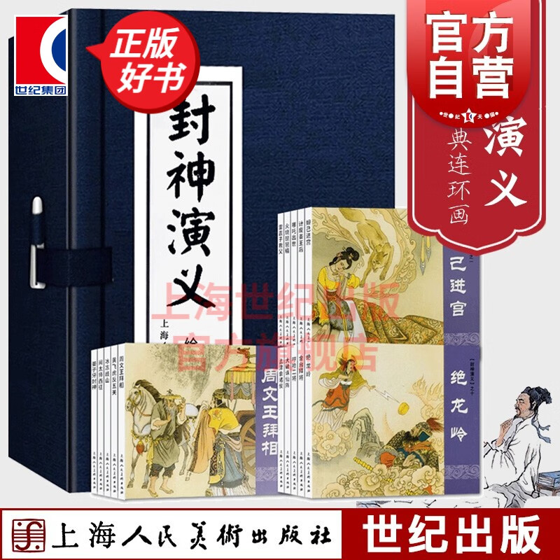 【可选】蓝函盒装连环画 老版怀旧珍藏版蓝