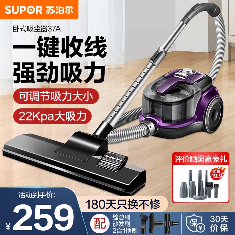 苏泊尔（SUPOR）卧式吸尘器家用大吸力地毯清洁开荒保洁大功率家庭吸尘器小型带一键收线 VCC37A-13怎么看?