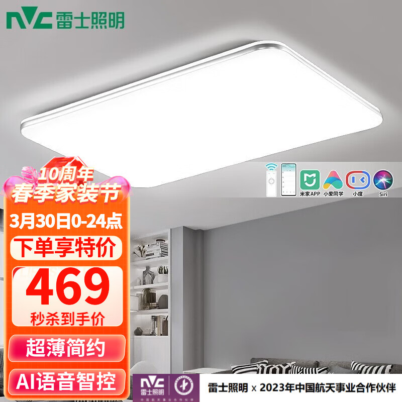 雷士照明(NVC) led吸顶灯超薄智能客厅大灯 现代简约卧室灯大厅餐厅灯全屋灯具灯饰套餐【银光鸿】 【银光鸿】120瓦语音智控客厅大灯使用感如何?