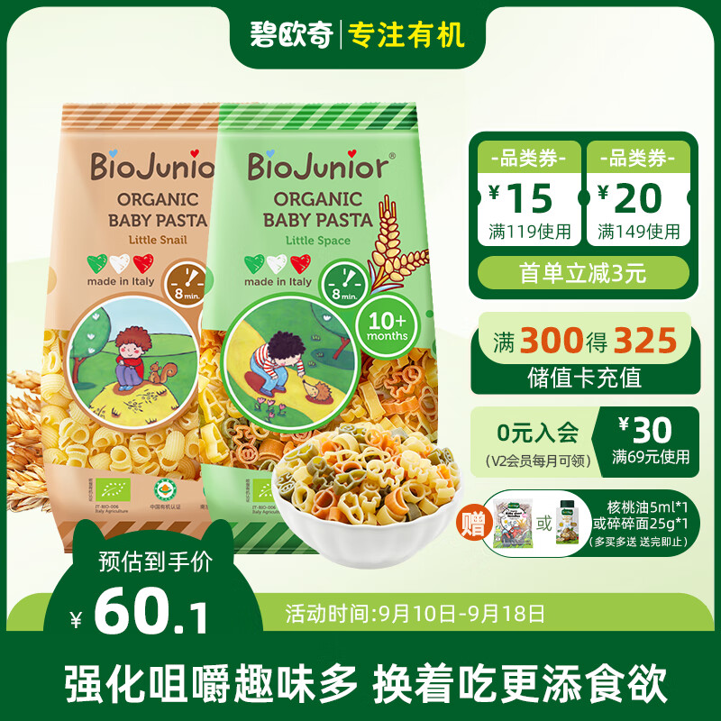 碧欧奇 (Biojunior)意大利进口 婴幼儿双有机辅食 蜗牛+太空 200g*2包属于什么档次？