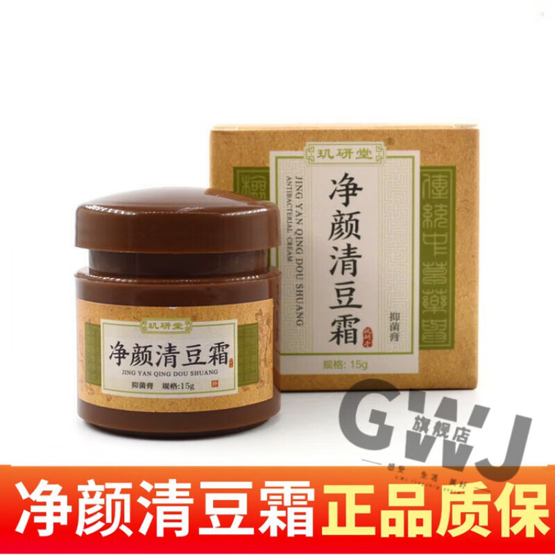 nhfouyou净颜清痘霜祛痘膏清痘霜孚瑞豆克青刺痘印膏 青刺痘印膏