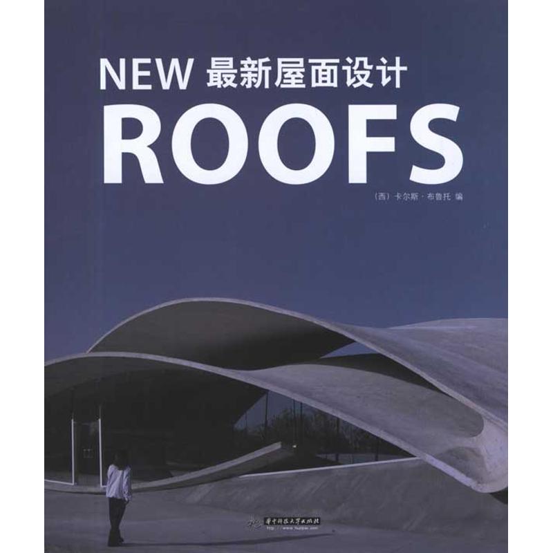 最新屋面设计
