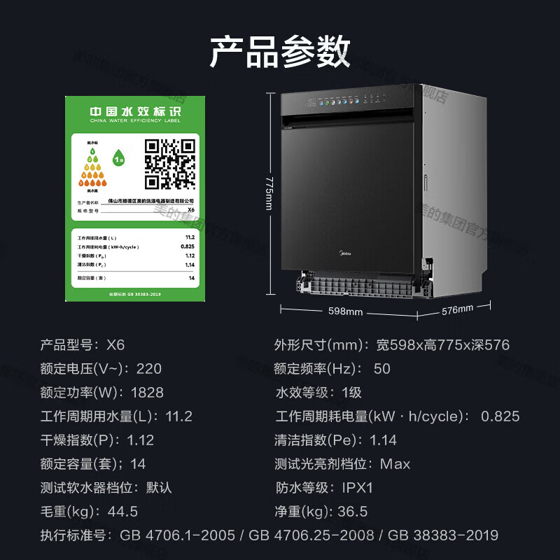 美的万向X6星河14套洗碗机怎么样？有什么优缺点