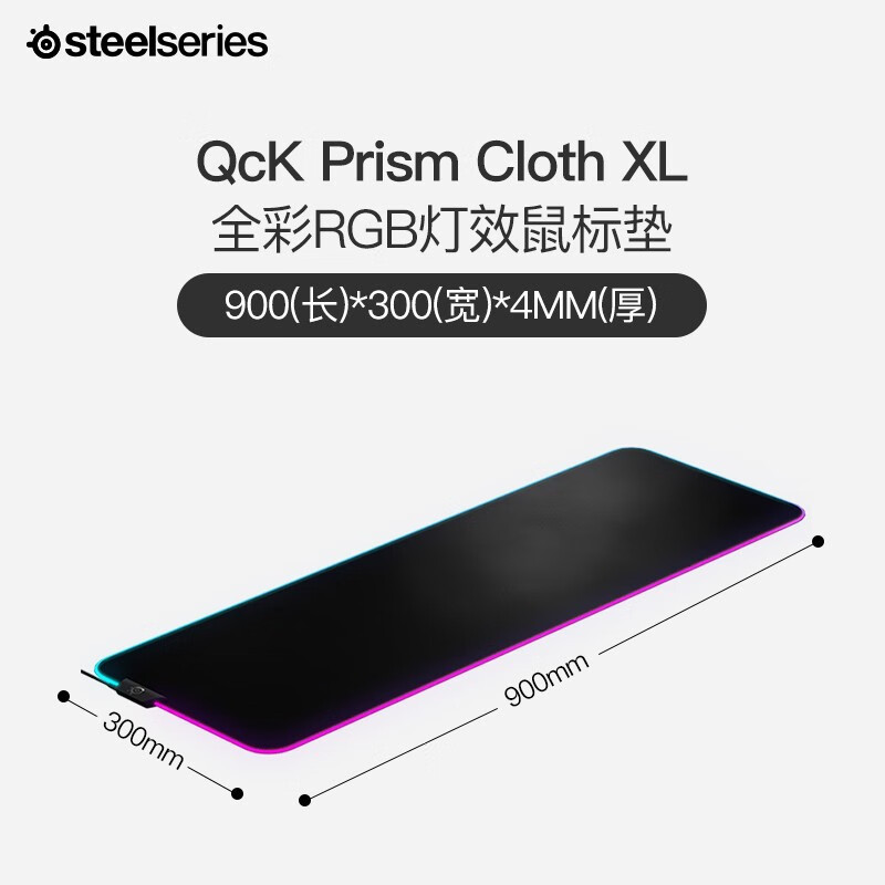 ���SteelSeries��QcK Prism Cloth XL 900*300*4mm �羺��Ϸ���� ˫����RGB�ƹ� ��ߴ� �Ų�RGB�� 