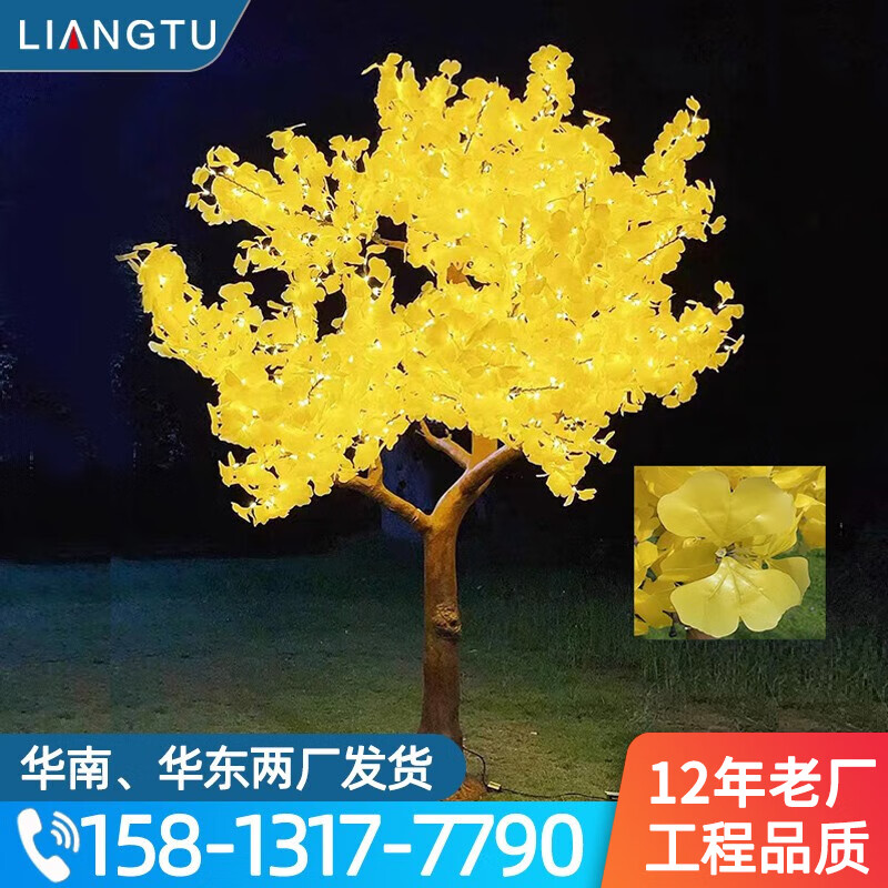亮圖仿真樹燈led發(fā)光樹戶外防水裝飾燈公園櫻花樹景觀花園庭院燈 黃色-仿真杏樹【定-金】 158-1317-7790