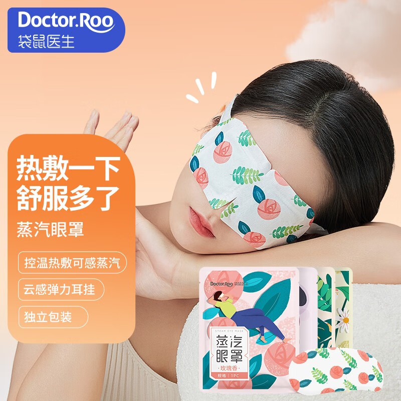 袋鼠医生 蒸汽眼罩热敷男女睡眠遮光一次性缓解青少年中老年商务上班族学生 (袋装混合50片)玫瑰+薰衣草+洋甘菊+无香