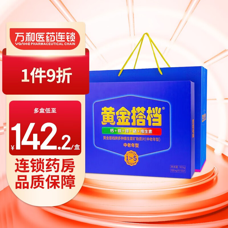 黄金搭档牌多种维生素矿物质片(中老年型)1000mg*100片/盒 1盒装