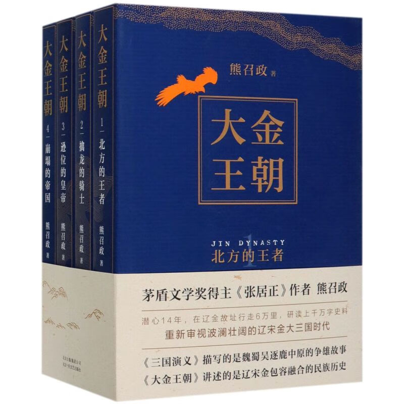 大金王朝(共4册)