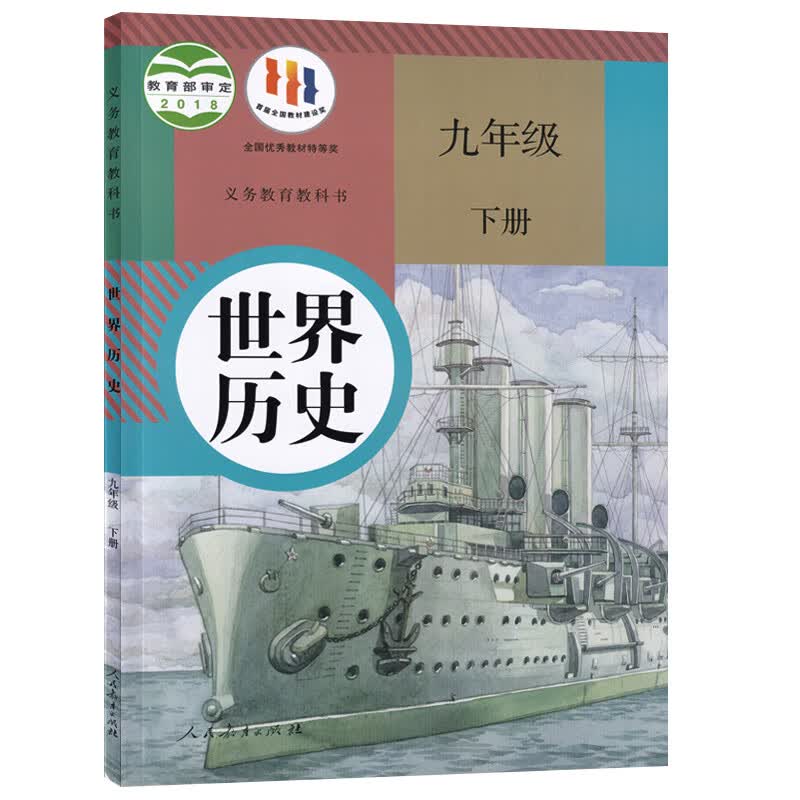 【新华书店正版】广州专用9九年级下册沪教版英语+人教版语文数学化学道德与法治中国全套6本课本教材教科 人教版九下历史 九年级下属于什么档次？